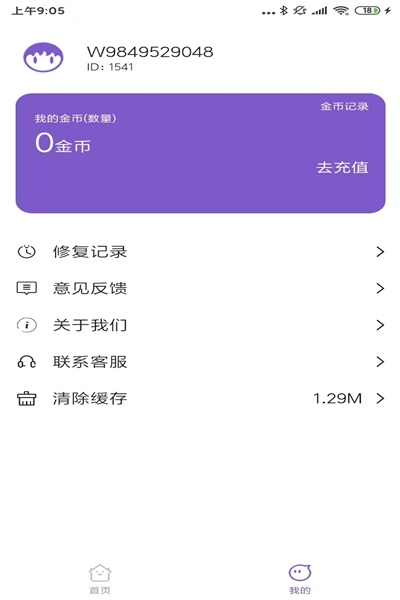 AI美图修复大师手机软件app截图