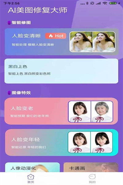 AI美图修复大师手机软件app截图