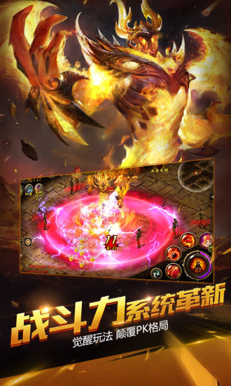 众神归来魔域手游app截图