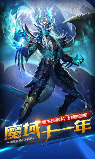 众神归来魔域手游app截图