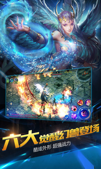 众神归来魔域手游app截图