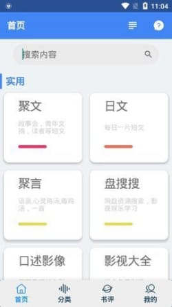 聚书小说最新版下载手机软件app截图
