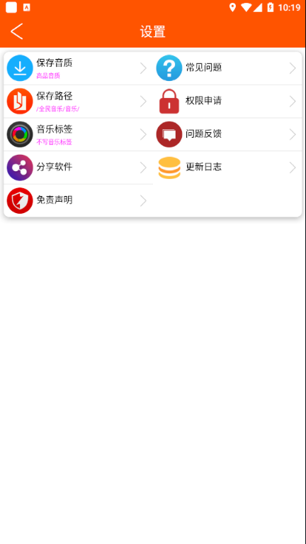 全民音乐APP免费版手机软件app截图