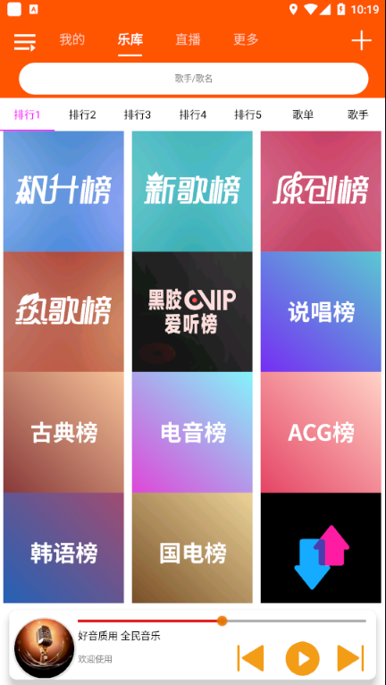 全民音乐APP免费版手机软件app截图