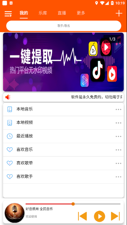 全民音乐APP免费版手机软件app截图