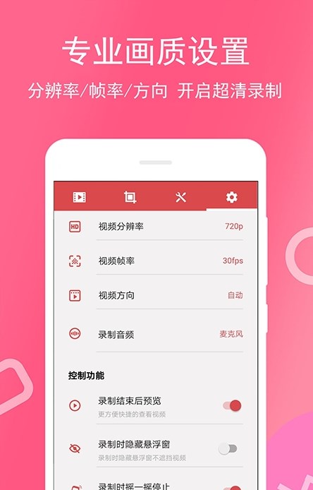 免费录屏专家手机软件app截图