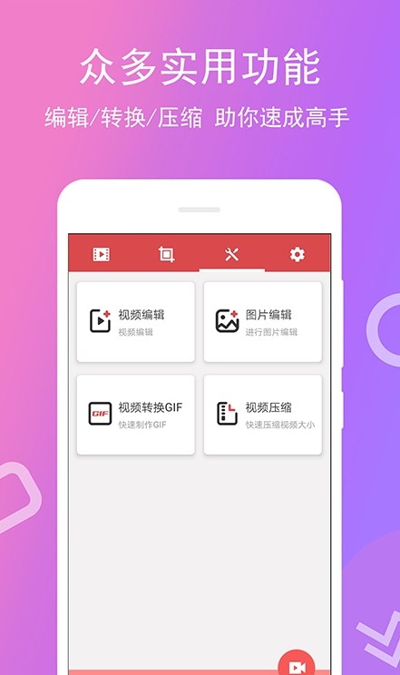 免费录屏专家手机软件app截图