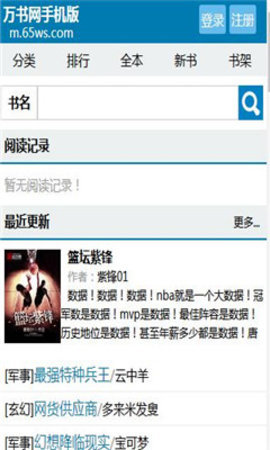 万书网app官方版手机软件app截图