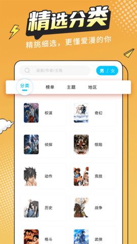 漫画新社手机软件app截图