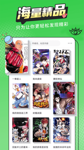 漫画新社在线阅读版下载手机软件app截图