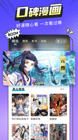 漫画新社在线阅读版下载手机软件app截图