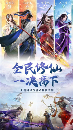 英皇诛仙手游app截图