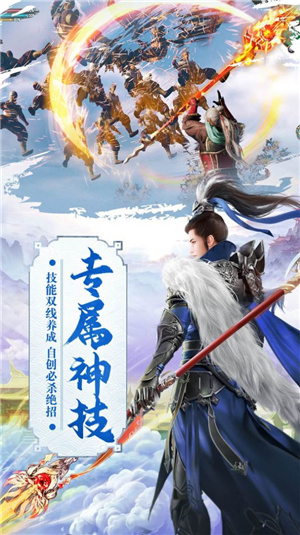 英皇诛仙手游app截图
