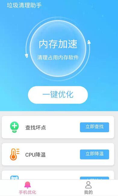 帕拉丁垃圾清理助手手机软件app截图