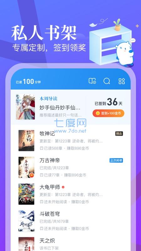 八号文库去广告版下载手机软件app截图