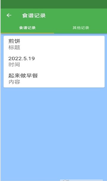 简单食谱手机软件app截图