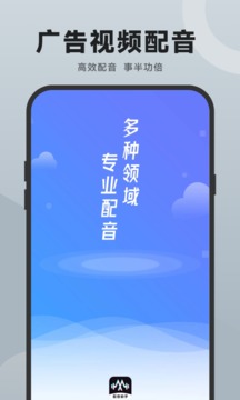 配音制作大助手手机软件app截图