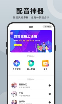 配音制作大助手手机软件app截图