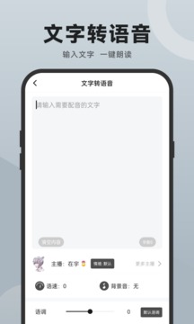 配音制作大助手手机软件app截图