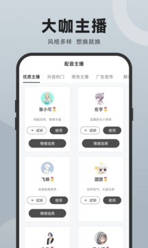 配音制作大助手手机软件app截图