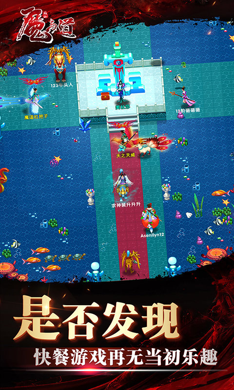 魔与道ol手游app截图