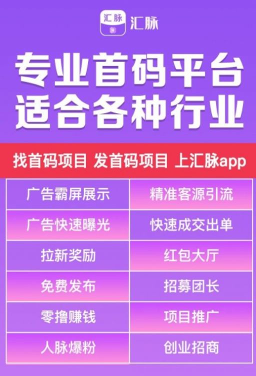 汇脉手机软件app截图