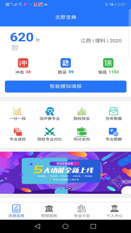 高考志愿宝典手机软件app截图