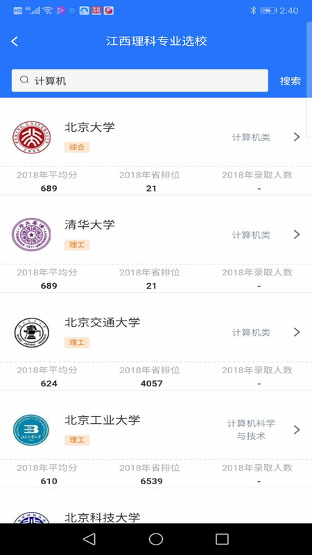 高考志愿宝典手机软件app截图