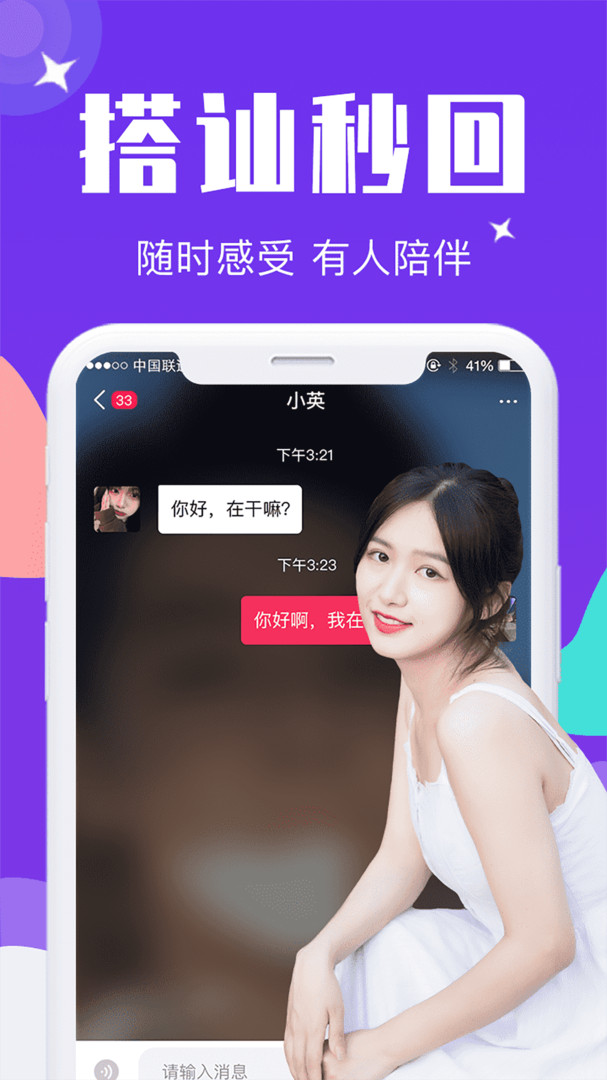 同城陌聊交友手机软件app截图