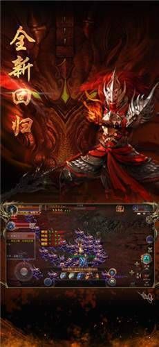 火焰魔域传奇手游app截图