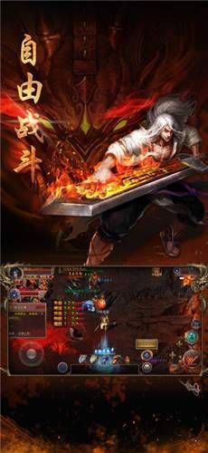 火焰魔域传奇手游app截图