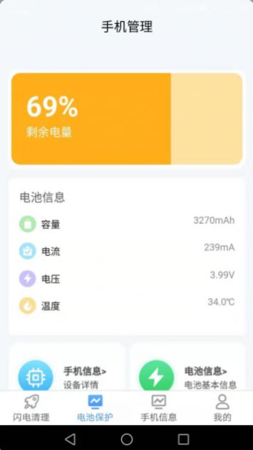 闪电清理宝手机软件app截图