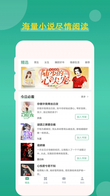 追云小说免费阅读手机软件app截图