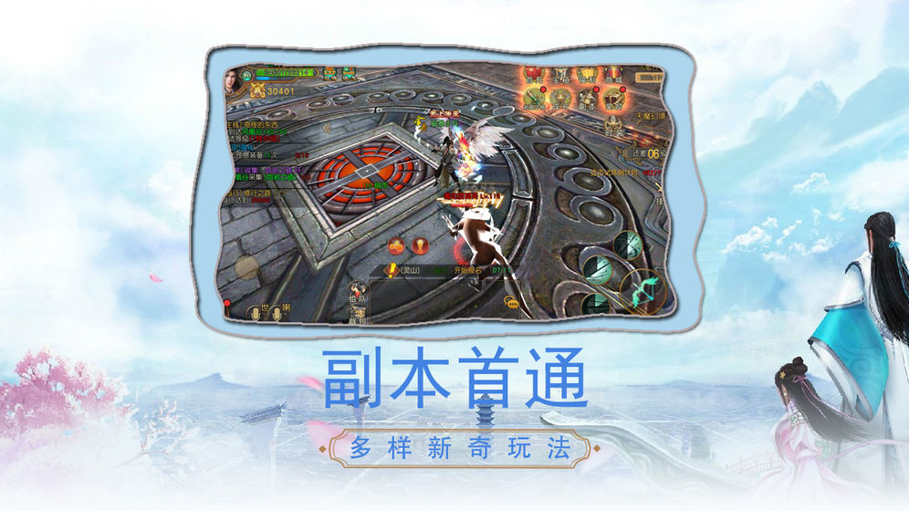 龙武之御剑芳华手游app截图
