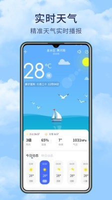 博肖天气预报手机软件app截图