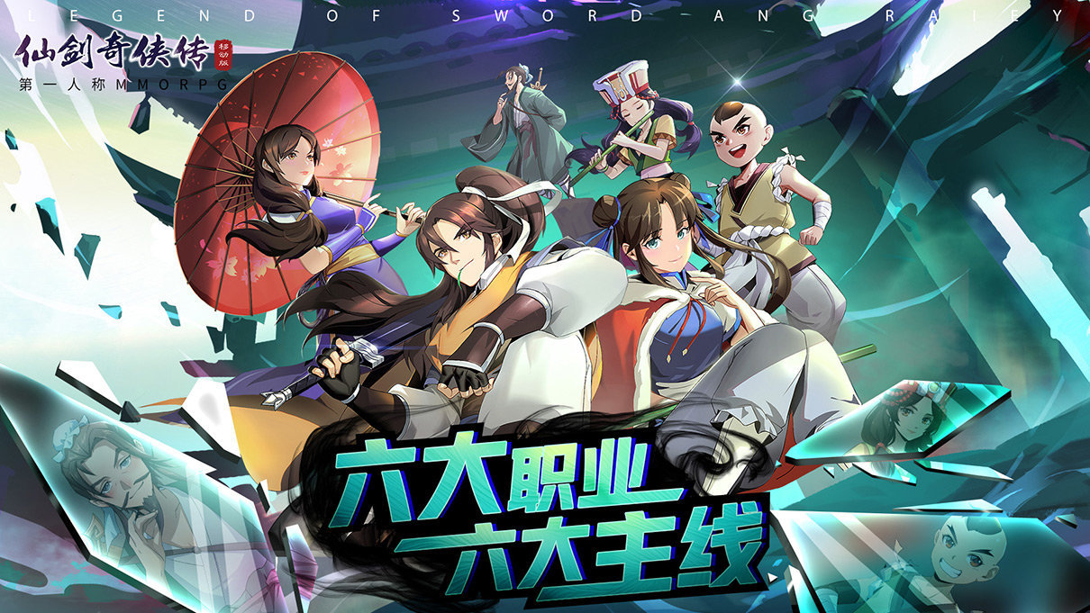 仙剑奇侠传移动版手游app截图