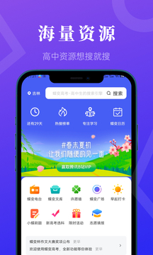 蝶变高考手机软件app截图