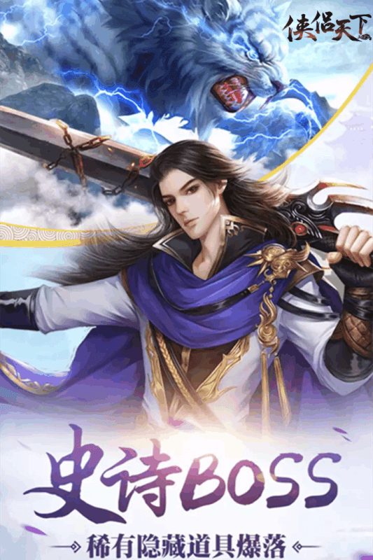 玲珑仙剑手游手游app截图