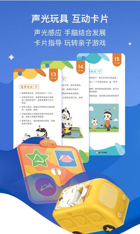 斑小马早教手机软件app截图