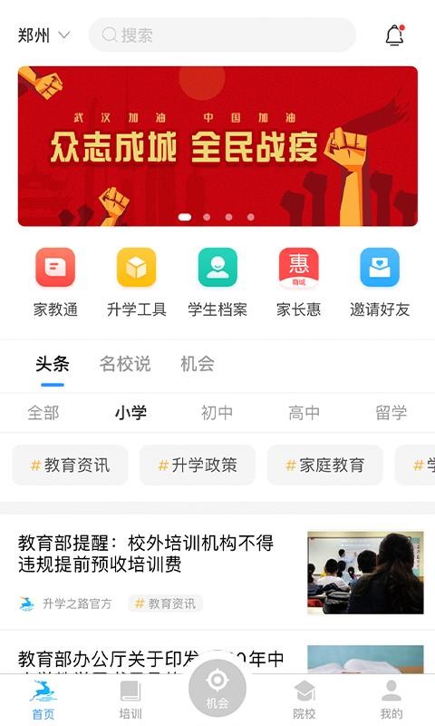 升学之路手机软件app截图