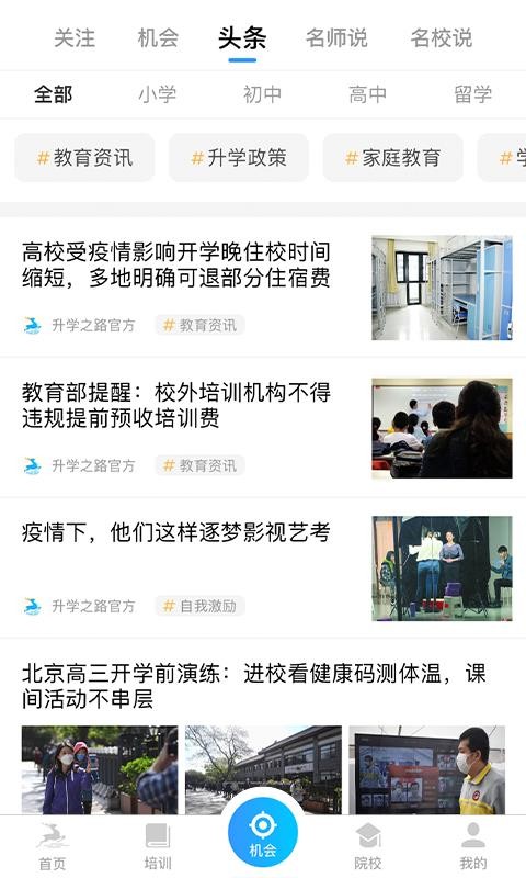 升学之路手机软件app截图