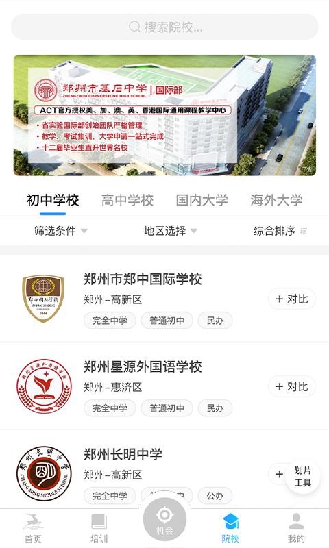 升学之路手机软件app截图