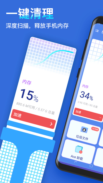 垃圾清理大师加速手机软件app截图