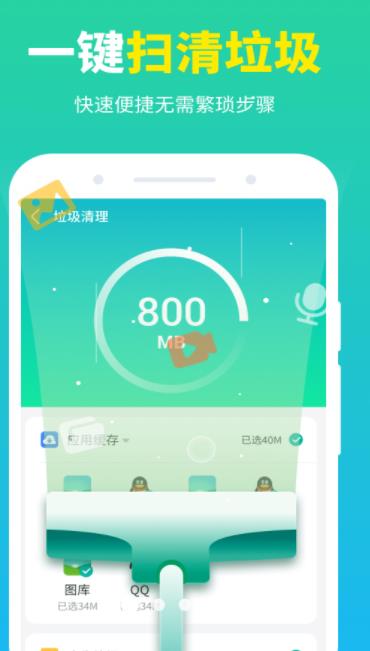 龙翼清理大师免费版手机软件app截图