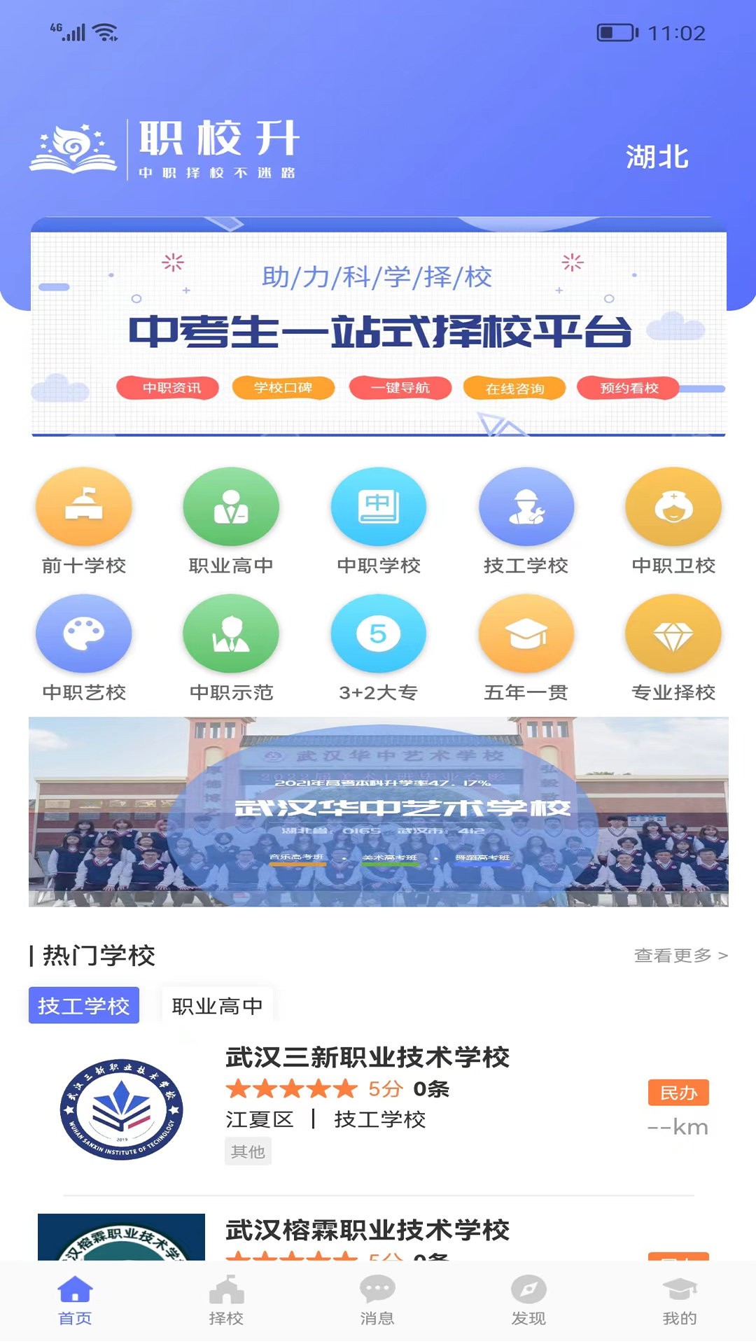 职校升2022手机软件app截图