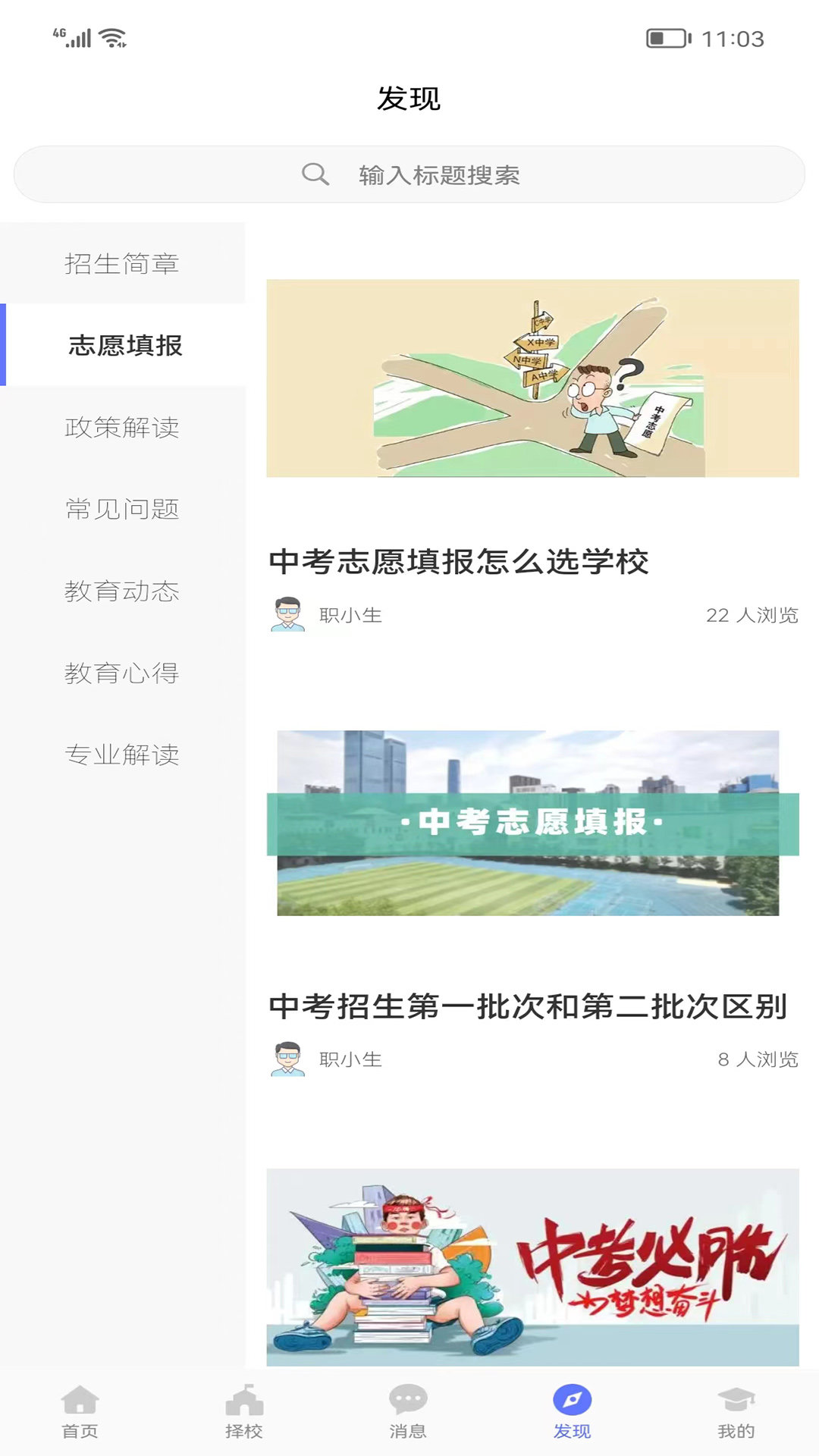 职校升2022手机软件app截图