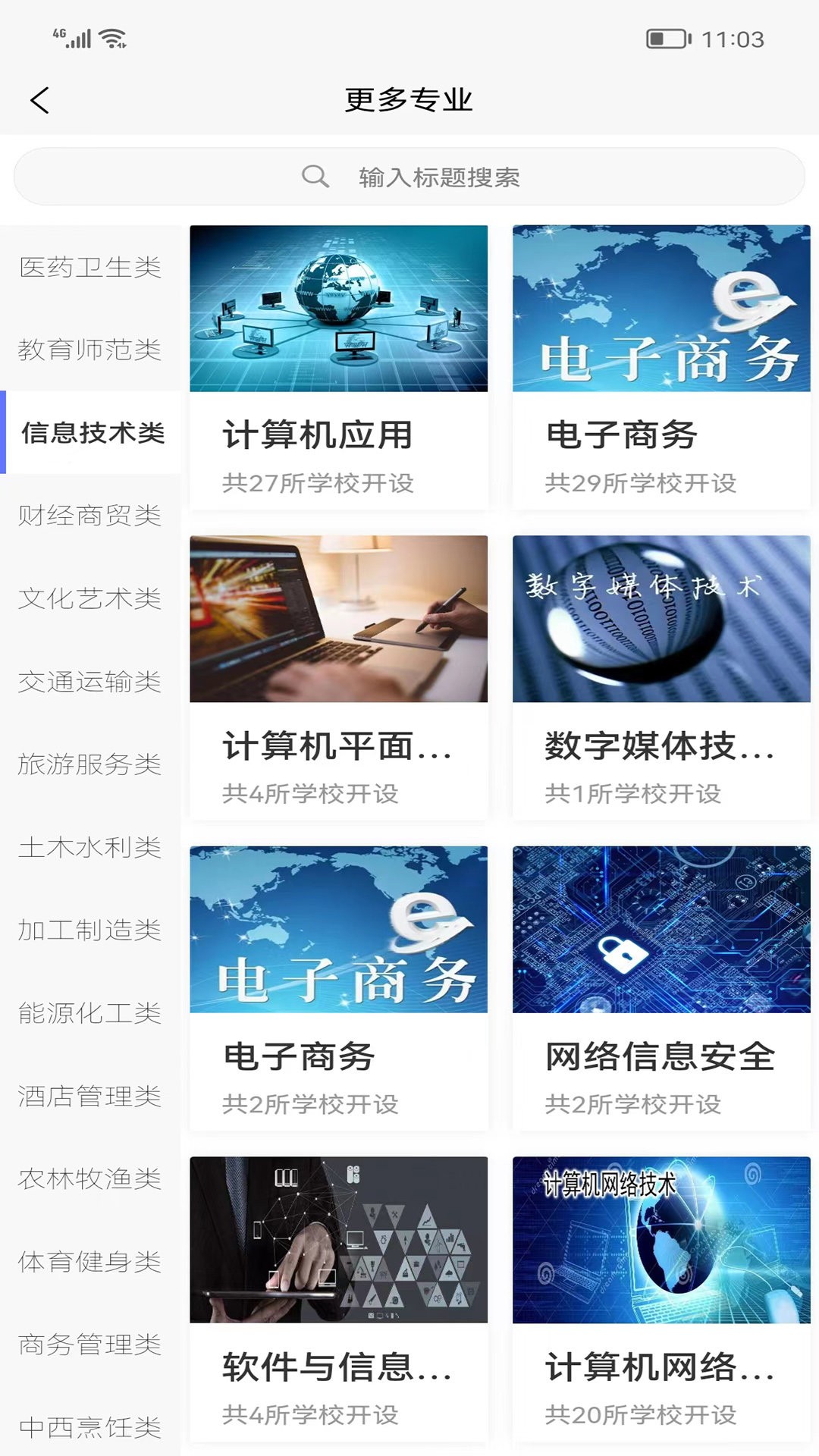 职校升2022手机软件app截图