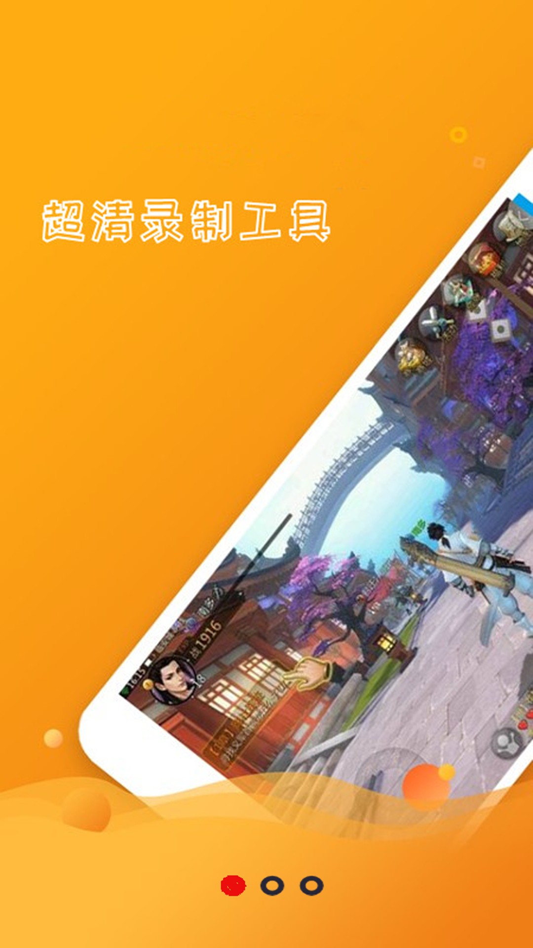 易手机录屏最新版下载手机软件app截图