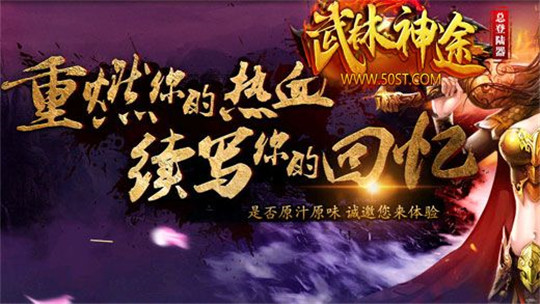 武林神途手游app截图