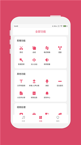 音乐剪辑手机软件app截图